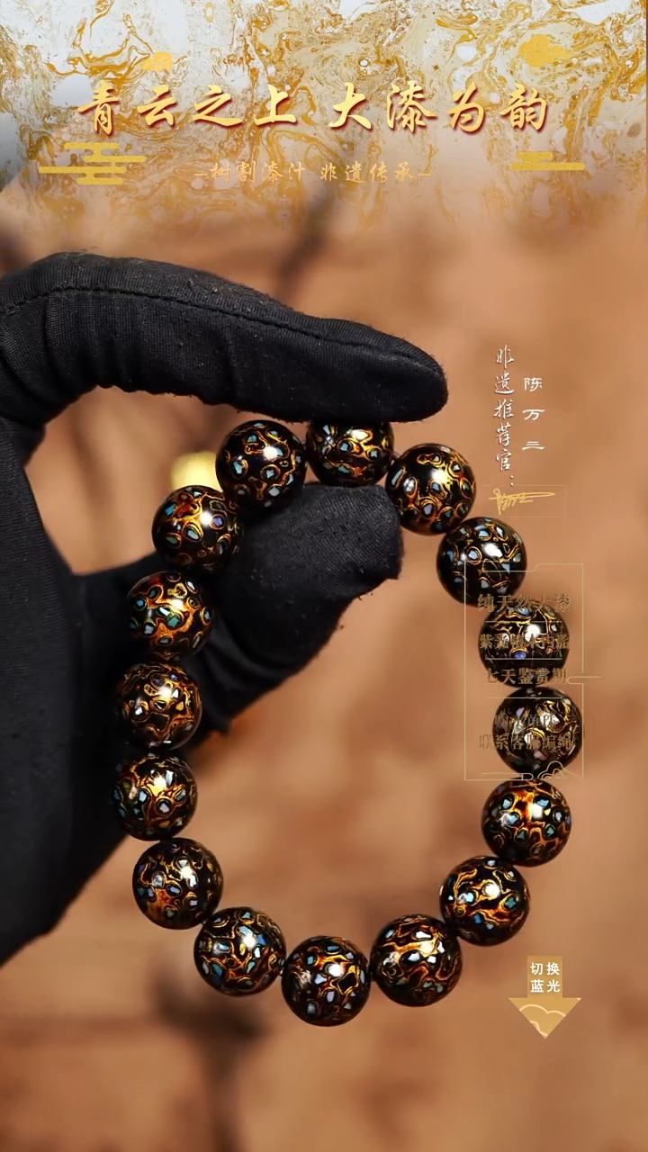 1.2黑金螺钿手串16颗