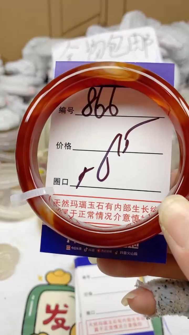 手镯玛瑙/玉髓未镶嵌866