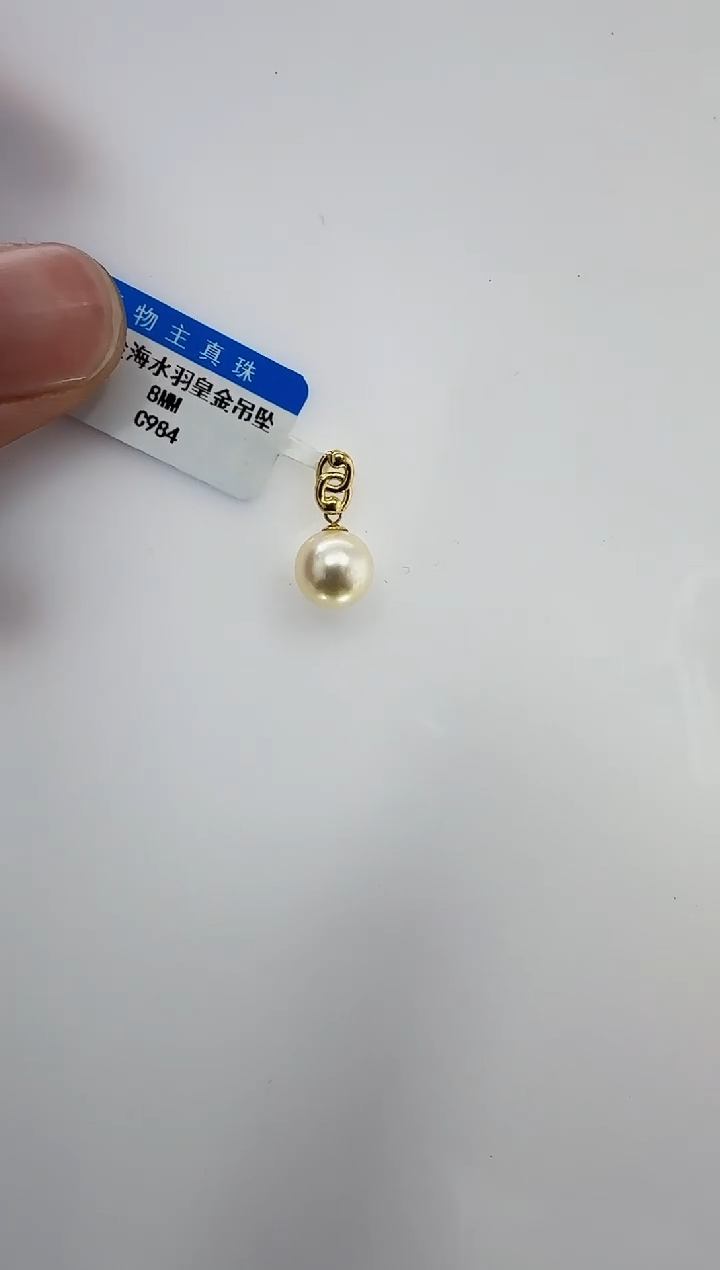 【闪购商品】海水珍珠DA18K金镶嵌c984 吊坠8