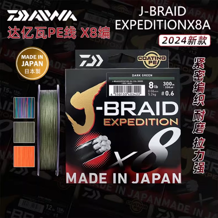 达亿瓦DA/WA J-BRAID X8达亿瓦鱼线编织线大力马线路亚线筏钓线