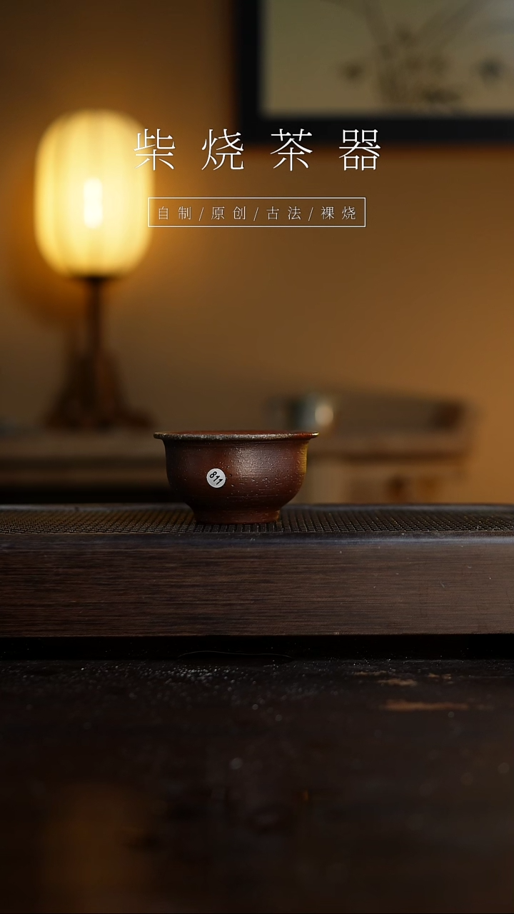 【闪购商品】811柴烧手工杯           
