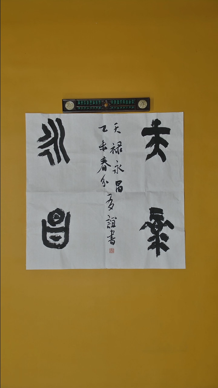 书法老师精品书法