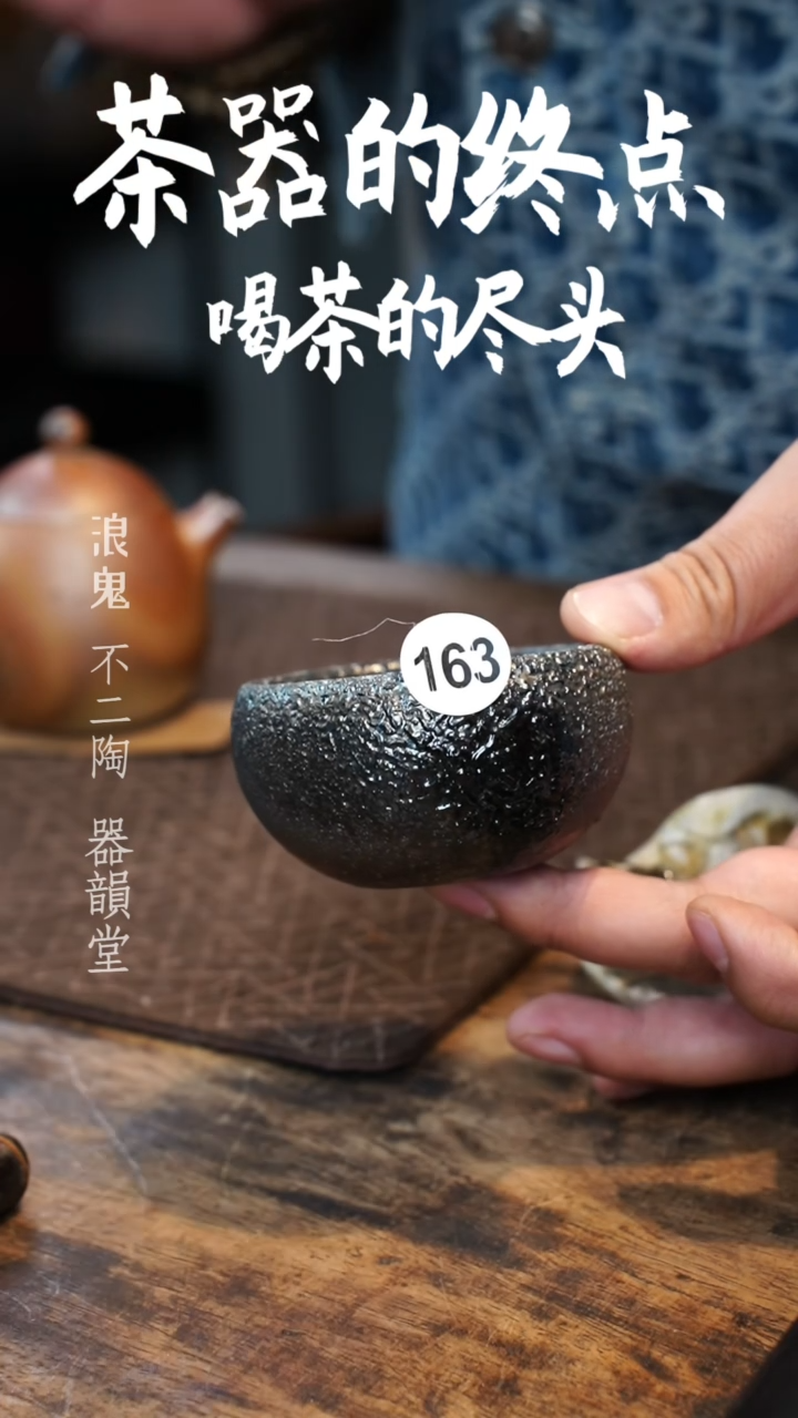 【闪购商品】杯L163号浪鬼柴烧杯柴烧杯