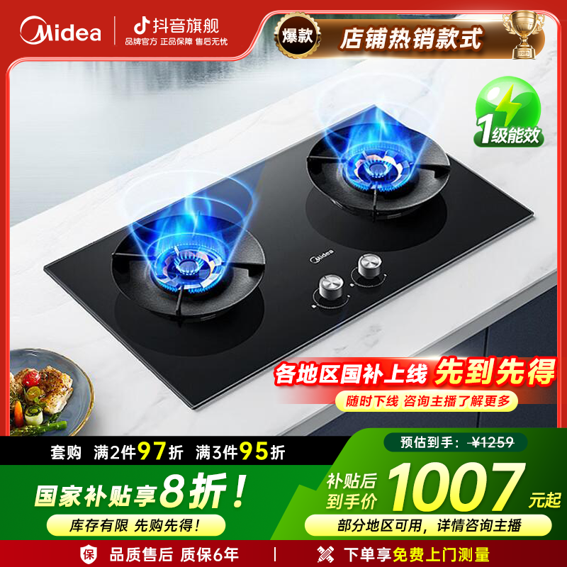 【政府补贴】美的Q529L猛火灶燃气灶5.2KW炉头可拆天然气双灶家用