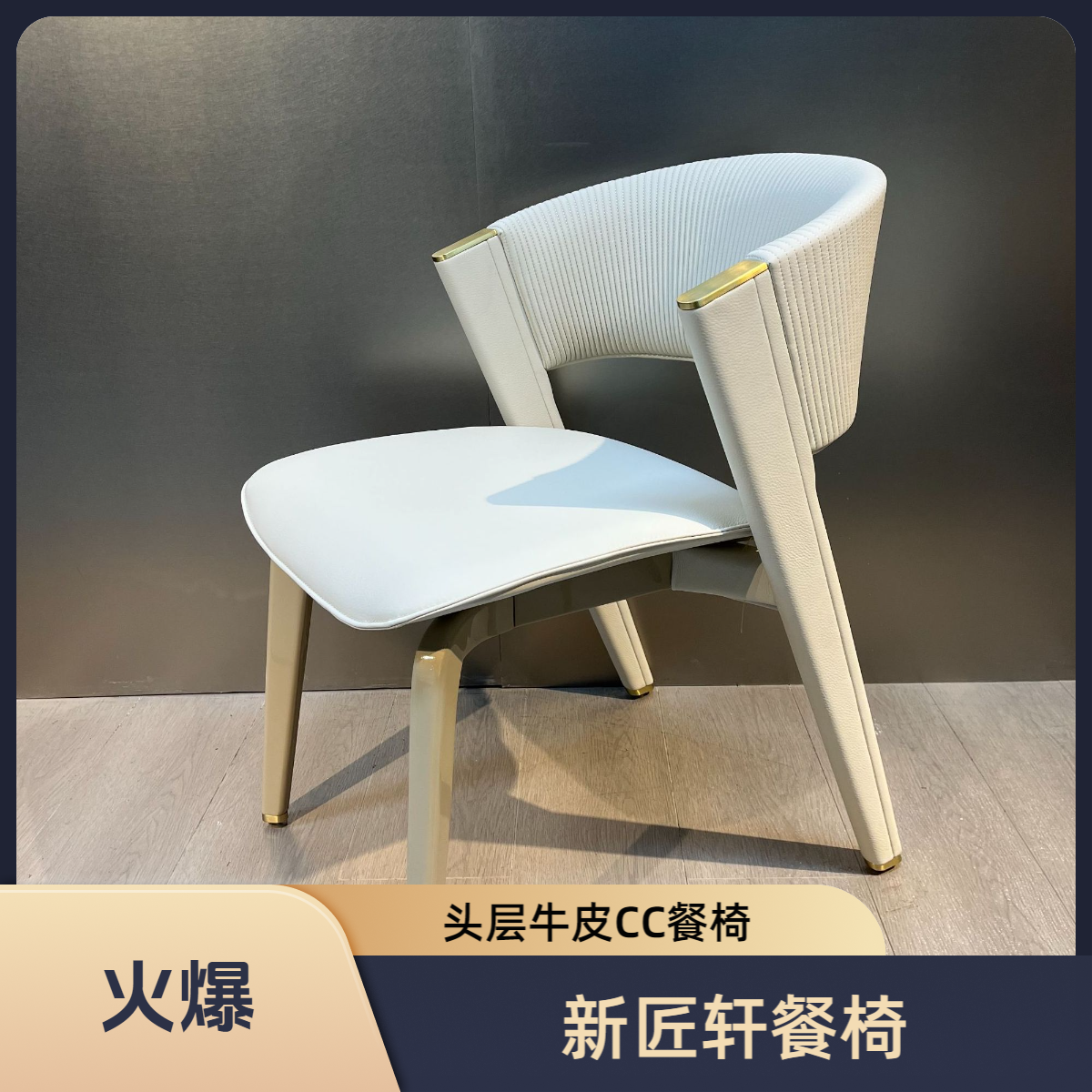 头层牛皮CC餐椅简约家用餐厅实木烤漆椅子大气高档感意式轻奢餐椅