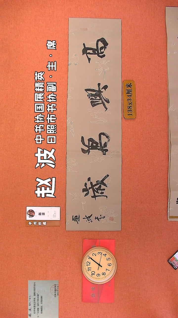 【闪购商品】书法168         赵波书法作品