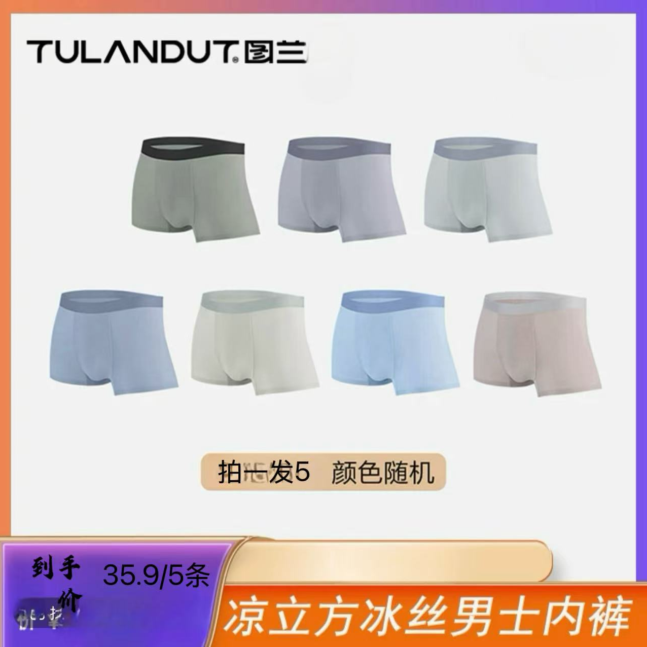 图兰透气无痕男士内裤舒适抑菌平角内裤欧若风宽松高弹四角裤