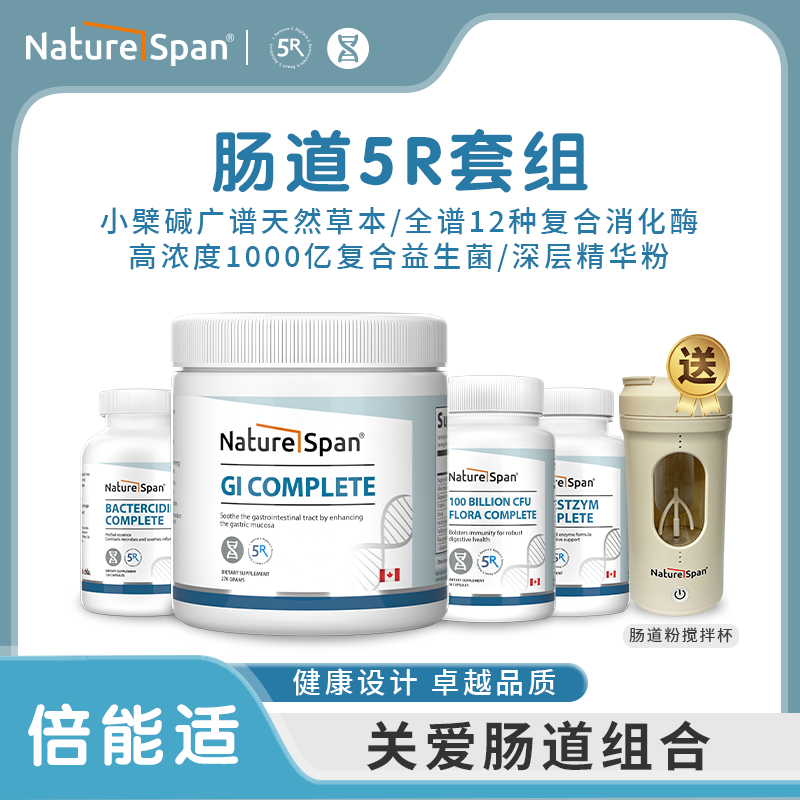 【5R疗法综合肠道健康】草本灭菌抗菌+消化酶+1000亿益生菌+修复粉
