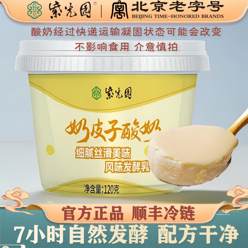 紫光园 奶皮子酸奶120g抹茶100g清真北京老字号原味