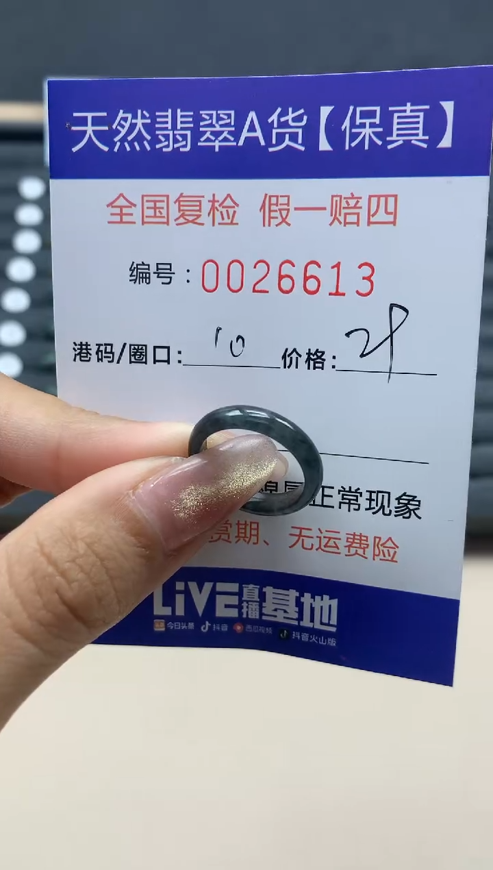 【闪购商品】翡翠戒指未镶嵌天然翡翠26613