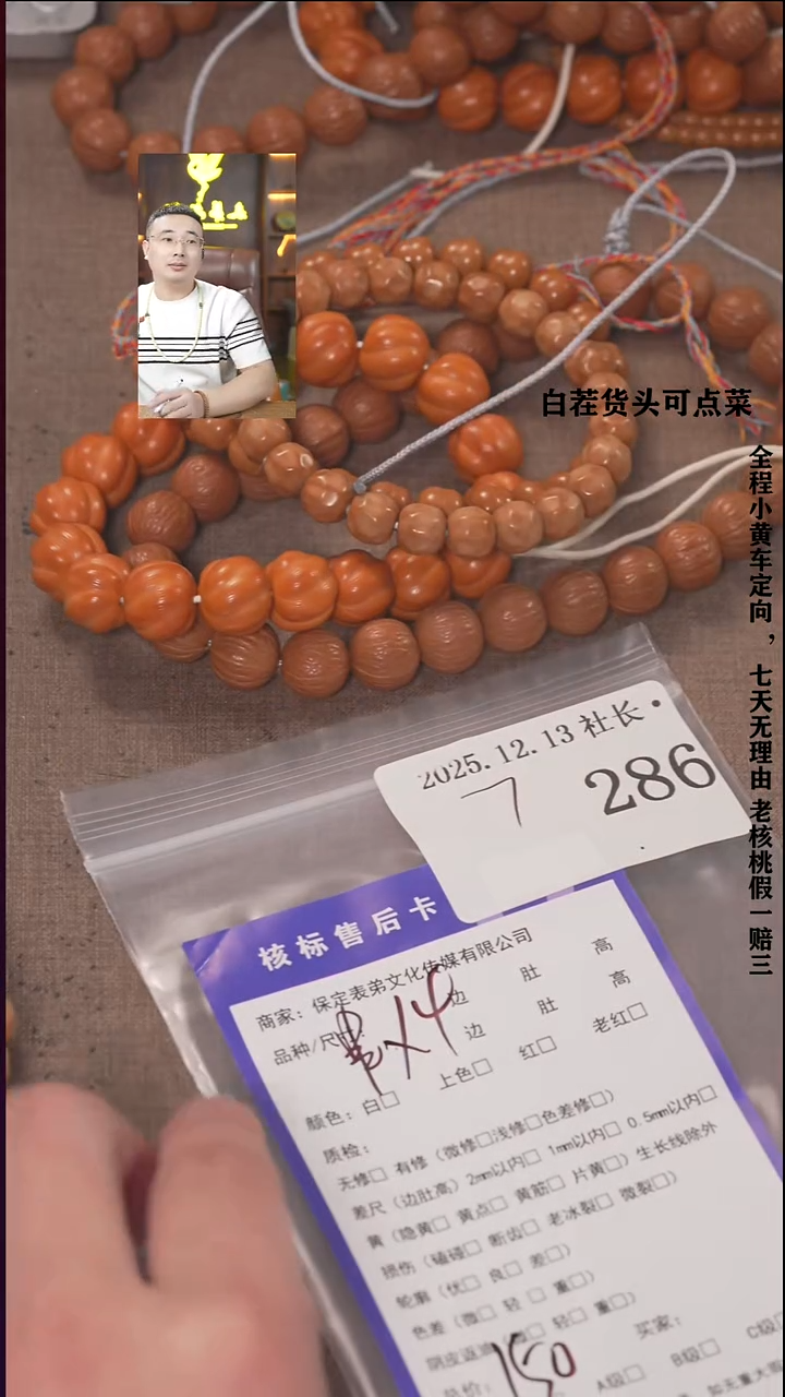 把件文玩核桃泰**顶諘帝文化286 串*4