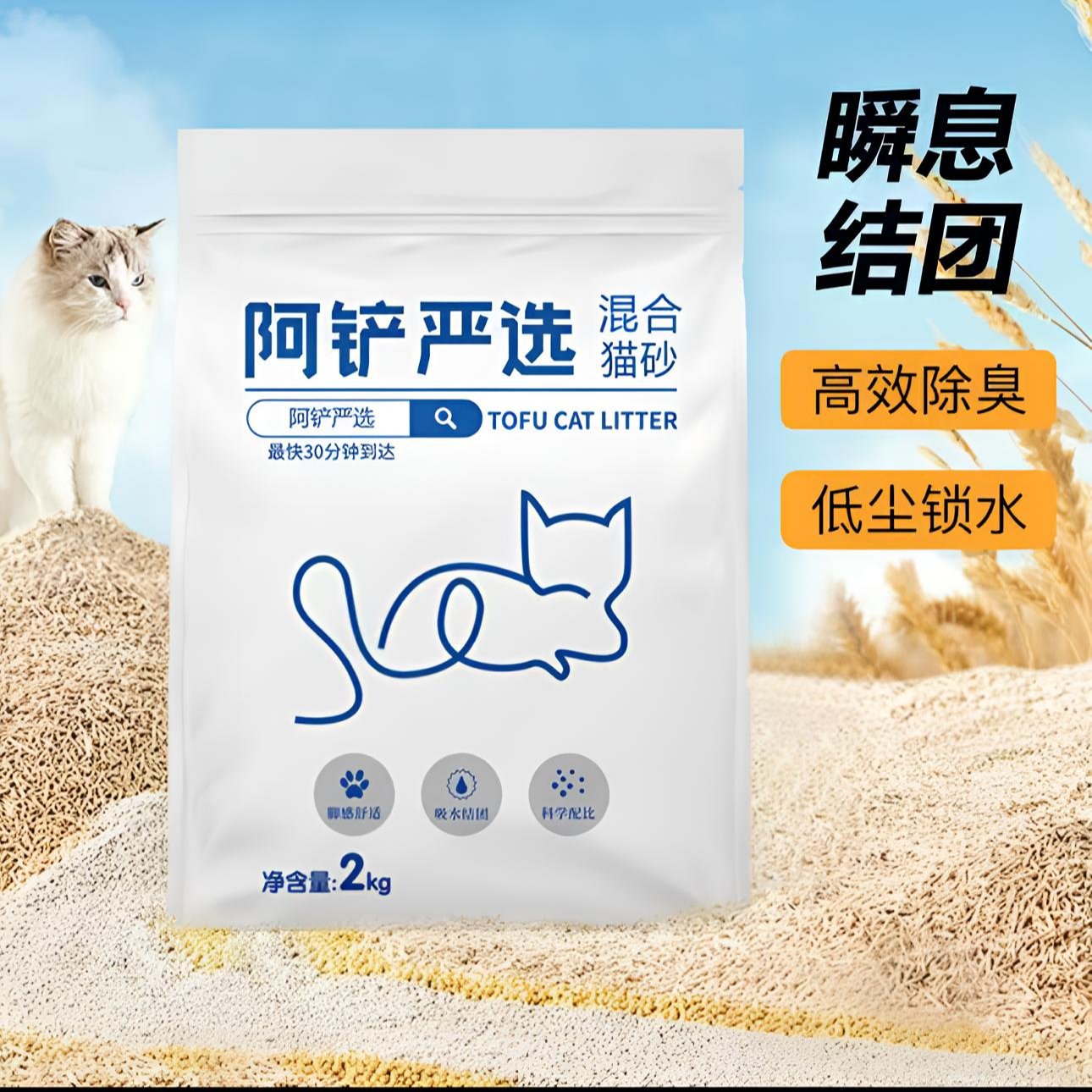 阿铲严选豆腐膨润土混合猫砂4斤/袋