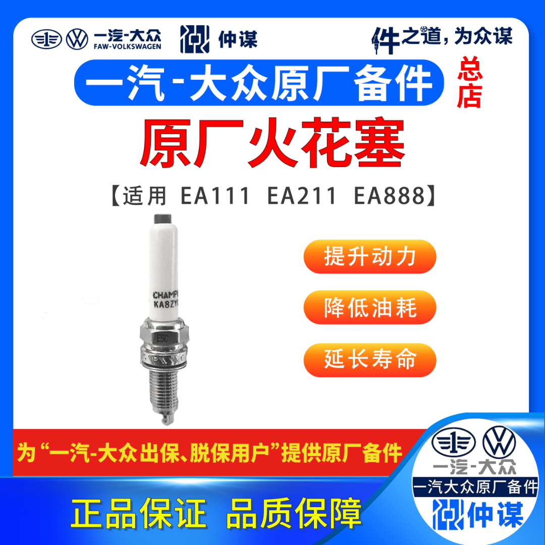一汽大众原厂【火花塞】EA888/EA211/111迈腾/CC/高尔夫/速腾/宝来