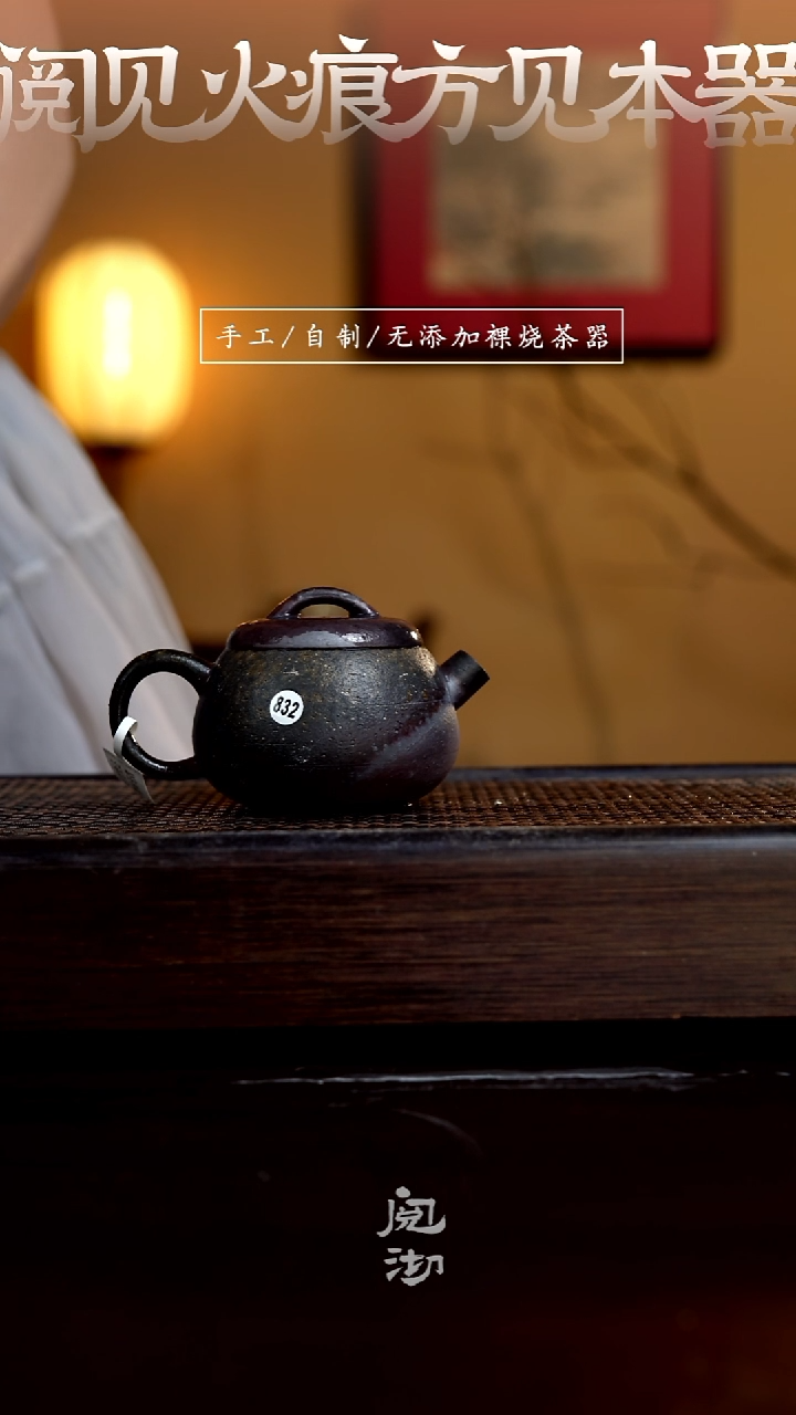 832秤砣壶           