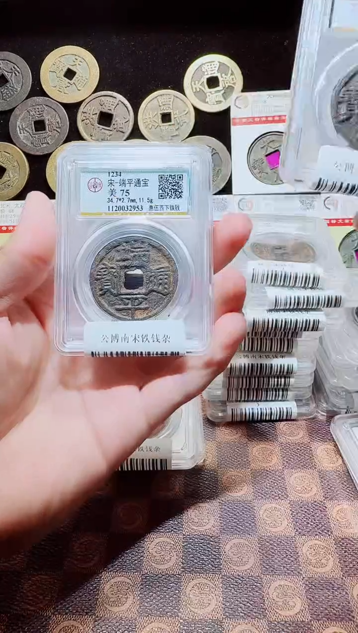 铁A663公博南宋铁钱(斐龍)端平惠伍西下