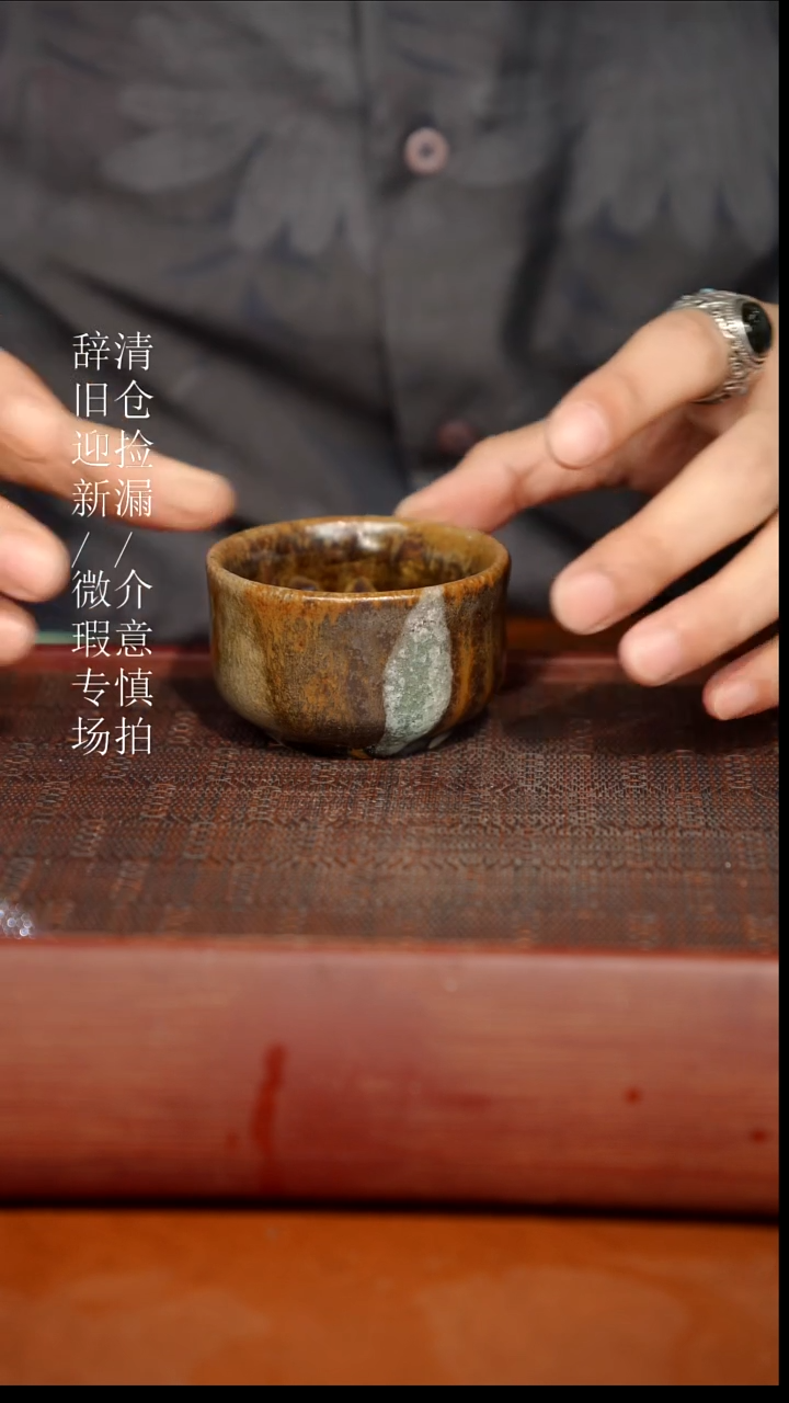 陶瓷瑕疵专场 奢瓷/瑞寅柴烧茶器918