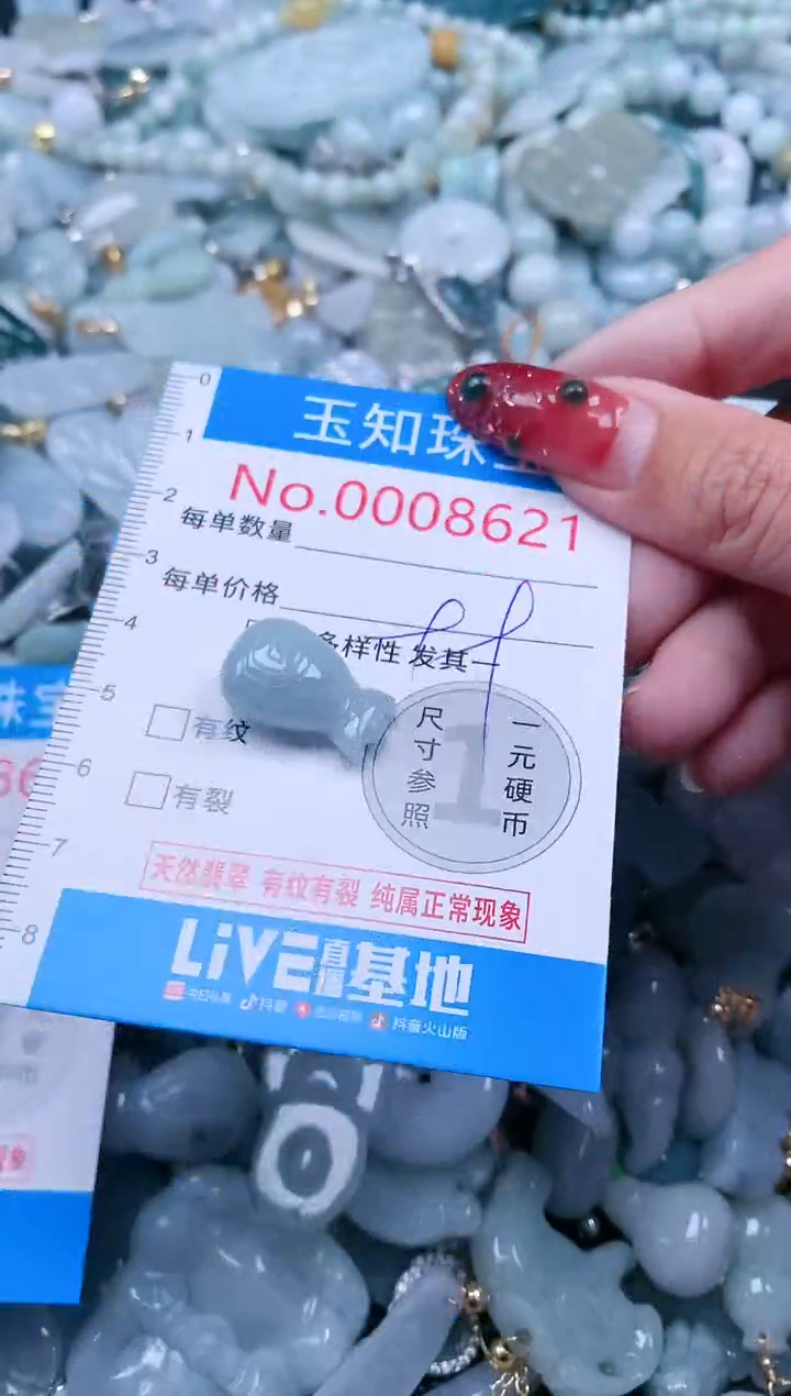 【闪购商品】翡翠吊坠(不含链)未镶嵌8621