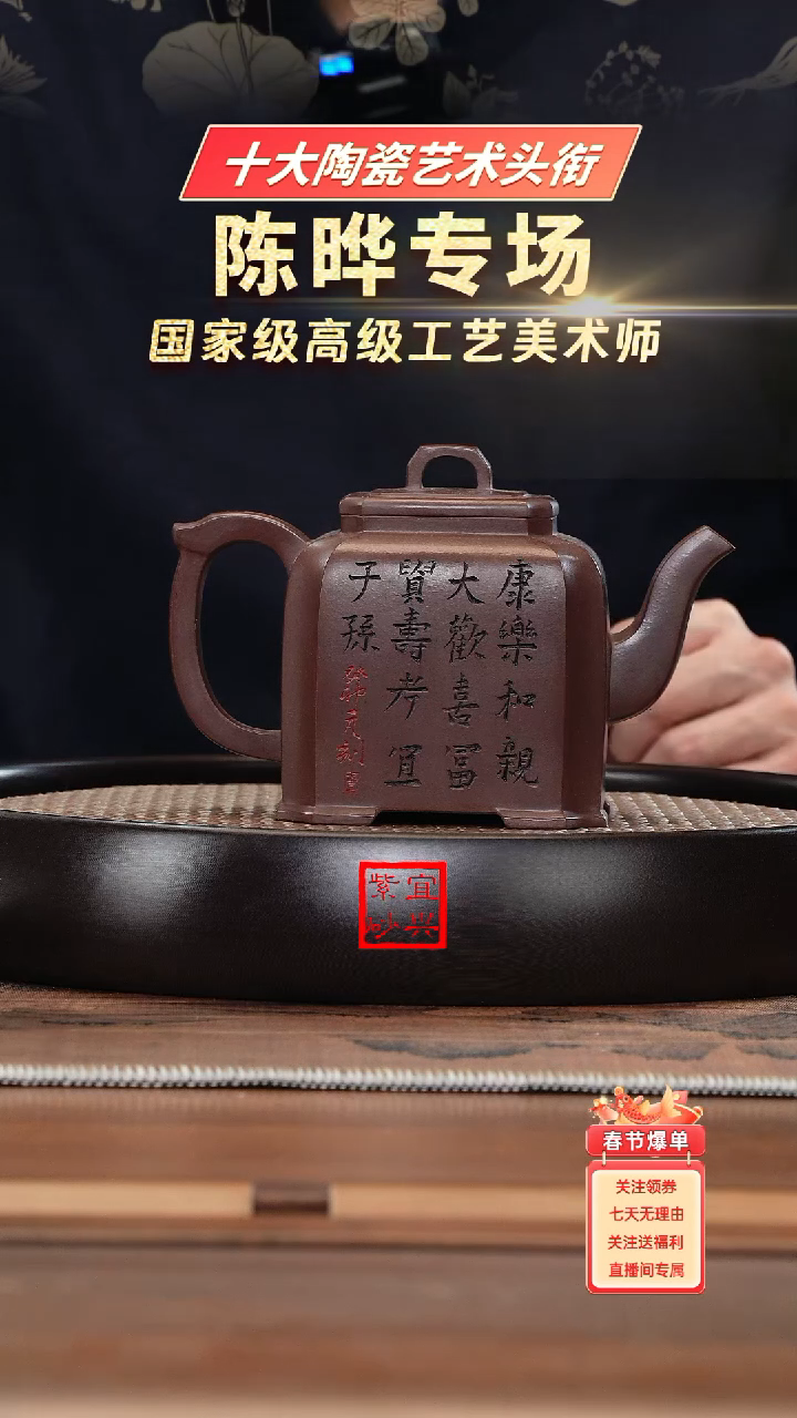 【闪购商品】紫砂茶壶名称：CY928陈晔底槽清正气八方