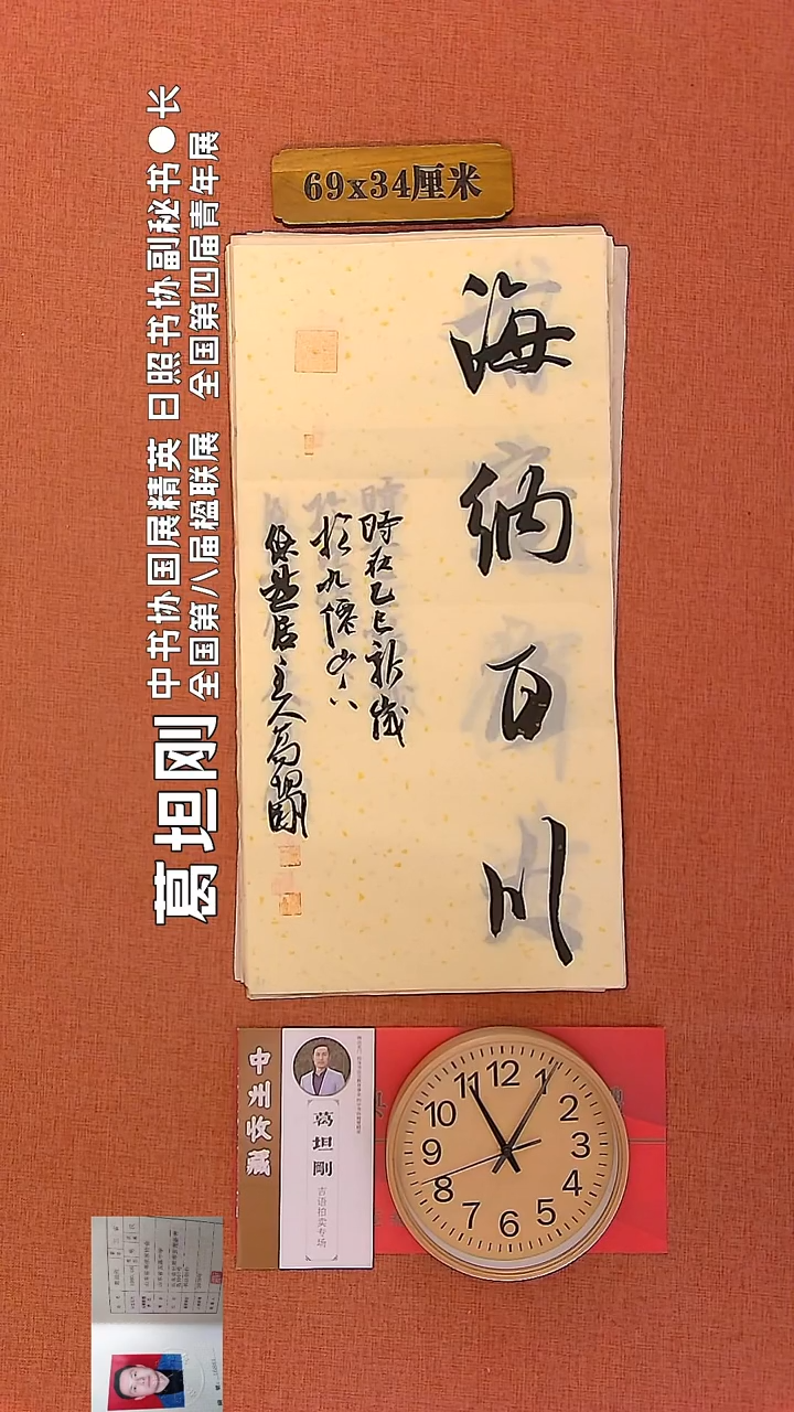 【闪购商品】书法134     葛坦刚书法作品