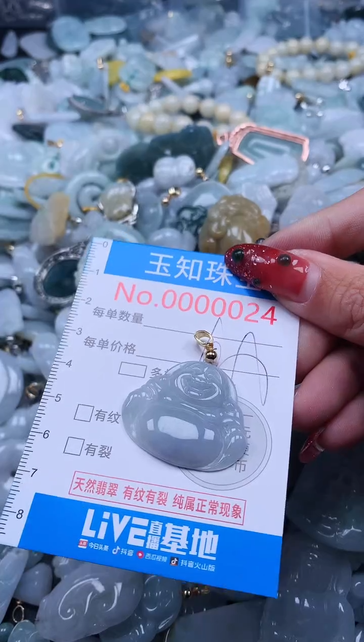 【闪购商品】翡翠吊坠(不含链)未镶嵌24