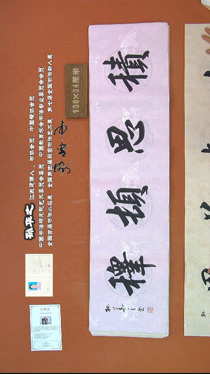 【闪购商品】书法181孙华之书法作品