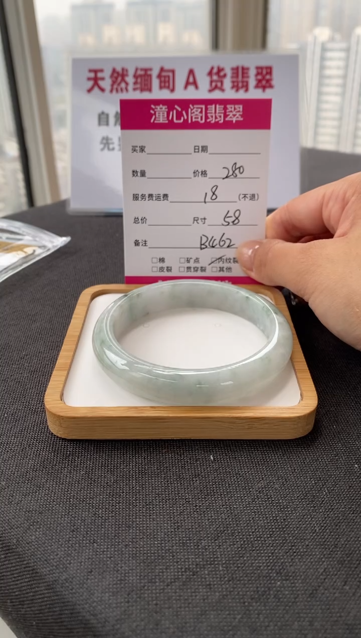 未镶嵌手镯翡翠58.3圈口 编码B462