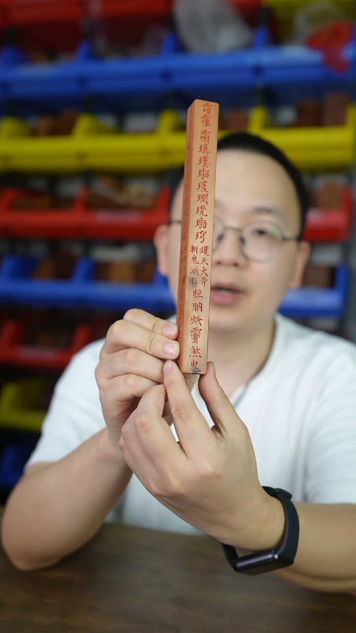 枣木微瑕16号三十二天帝尺