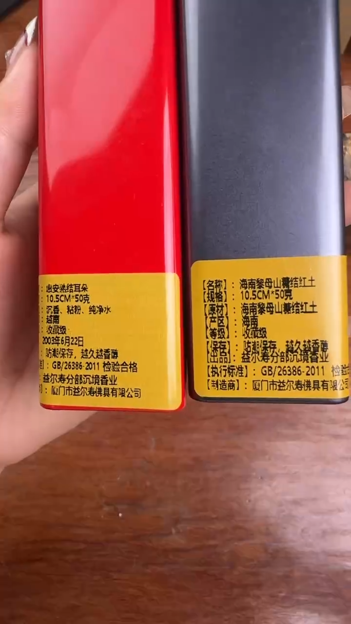 线香哈*斯孤品组合