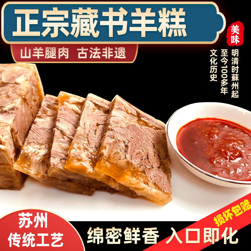 苏州美食藏书羊糕真空包装开袋即食