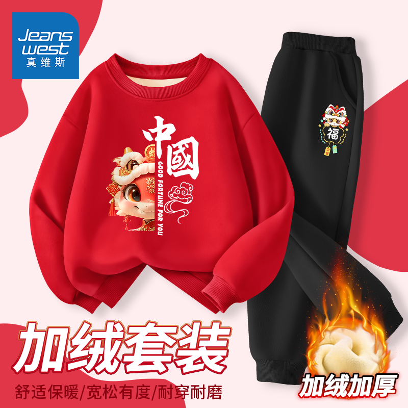 真维斯儿童加绒套装秋冬新年衣服2025蛇年本命年红色男童女童冬装