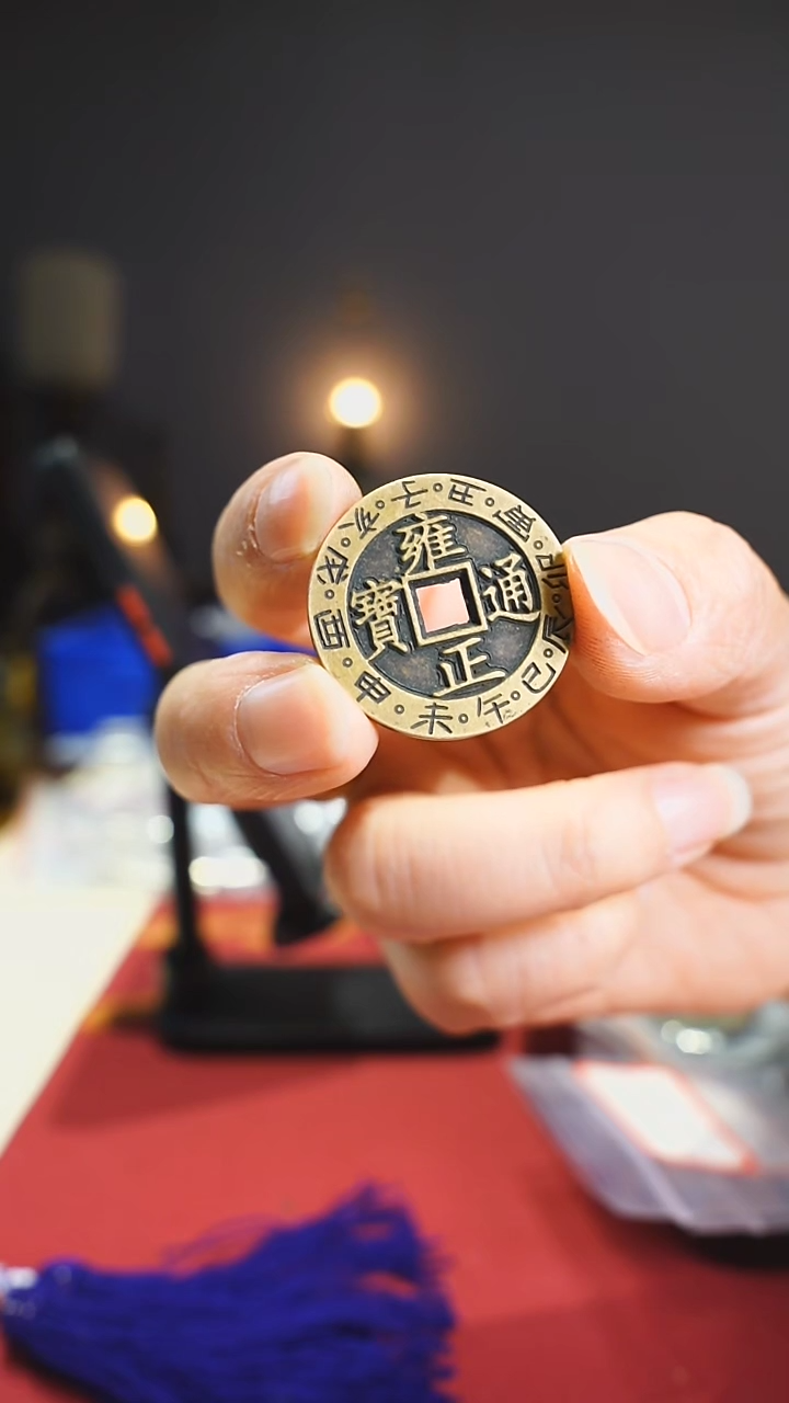 【闪购商品】铜符文背雍正通宝/107-8