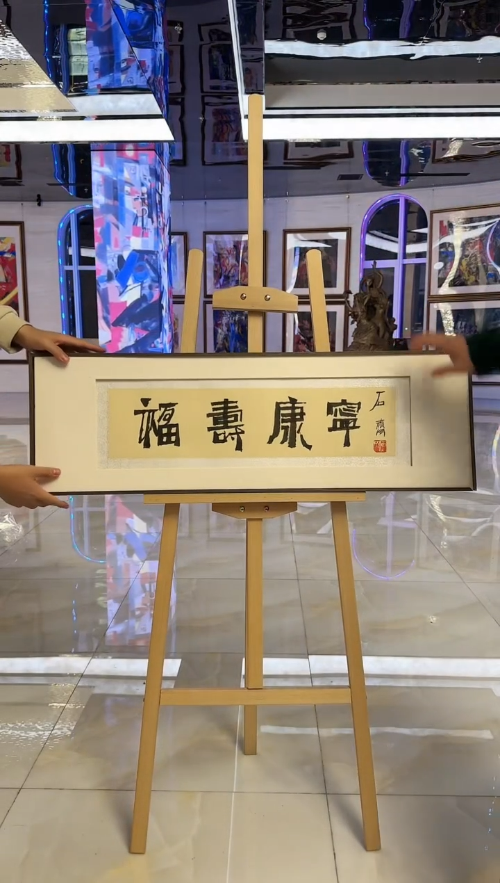 【闪购商品】石老师（齐）书法作品