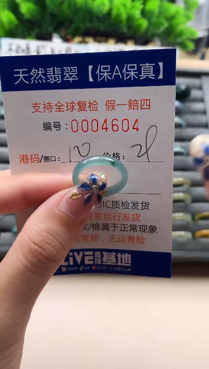 未镶嵌戒指翡翠  4604