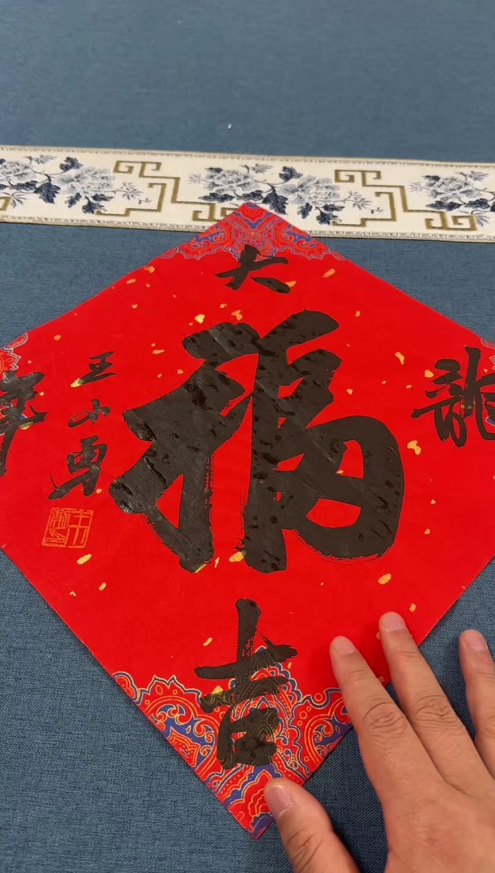 【闪购商品】书法王小勇老师书法作品