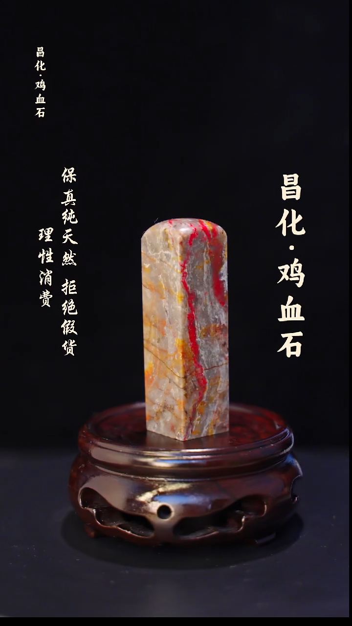 昌化石印石正宗昌化鸡血石印章石料一方kys