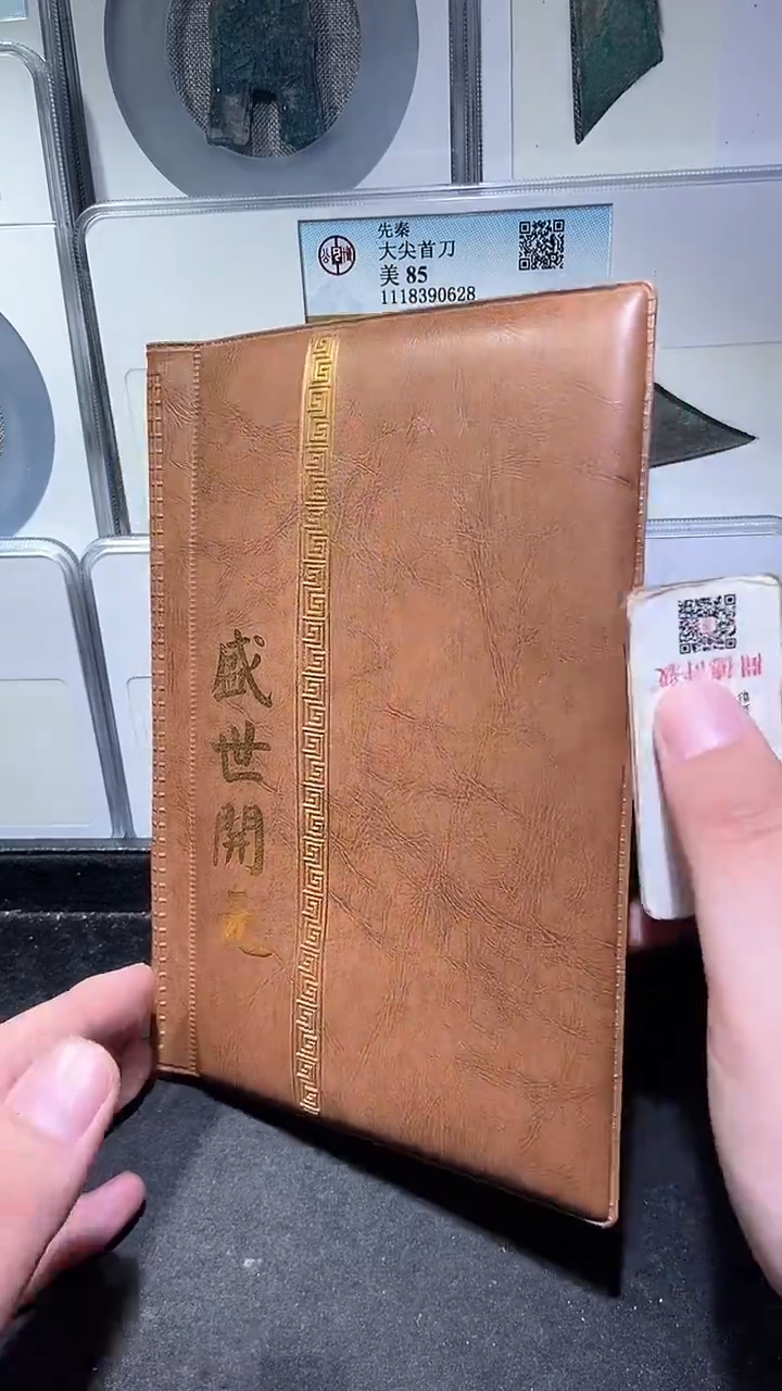 铜历代 盛世开元册