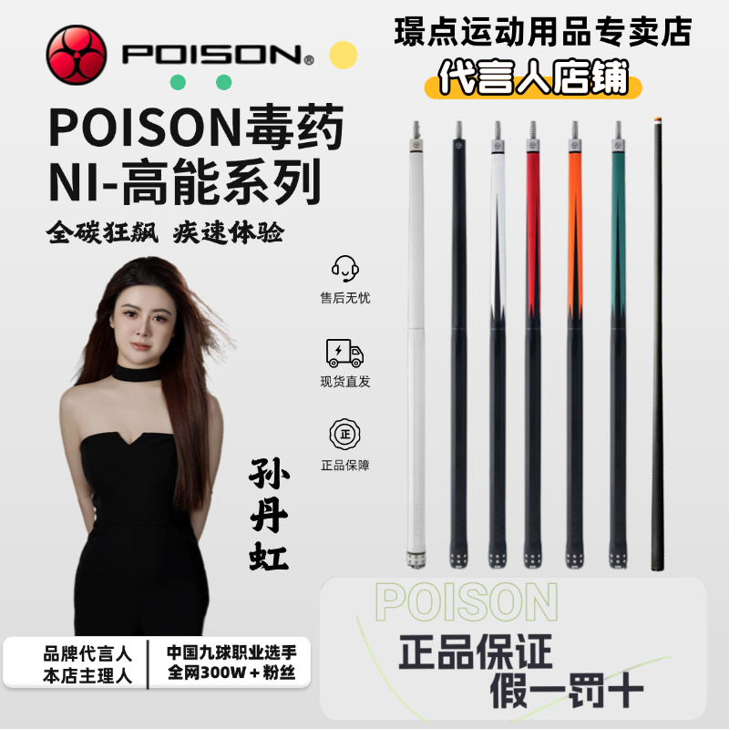 POISON【NI高能系列】台球杆黑科技碳纤维中式黑八美式九球杆