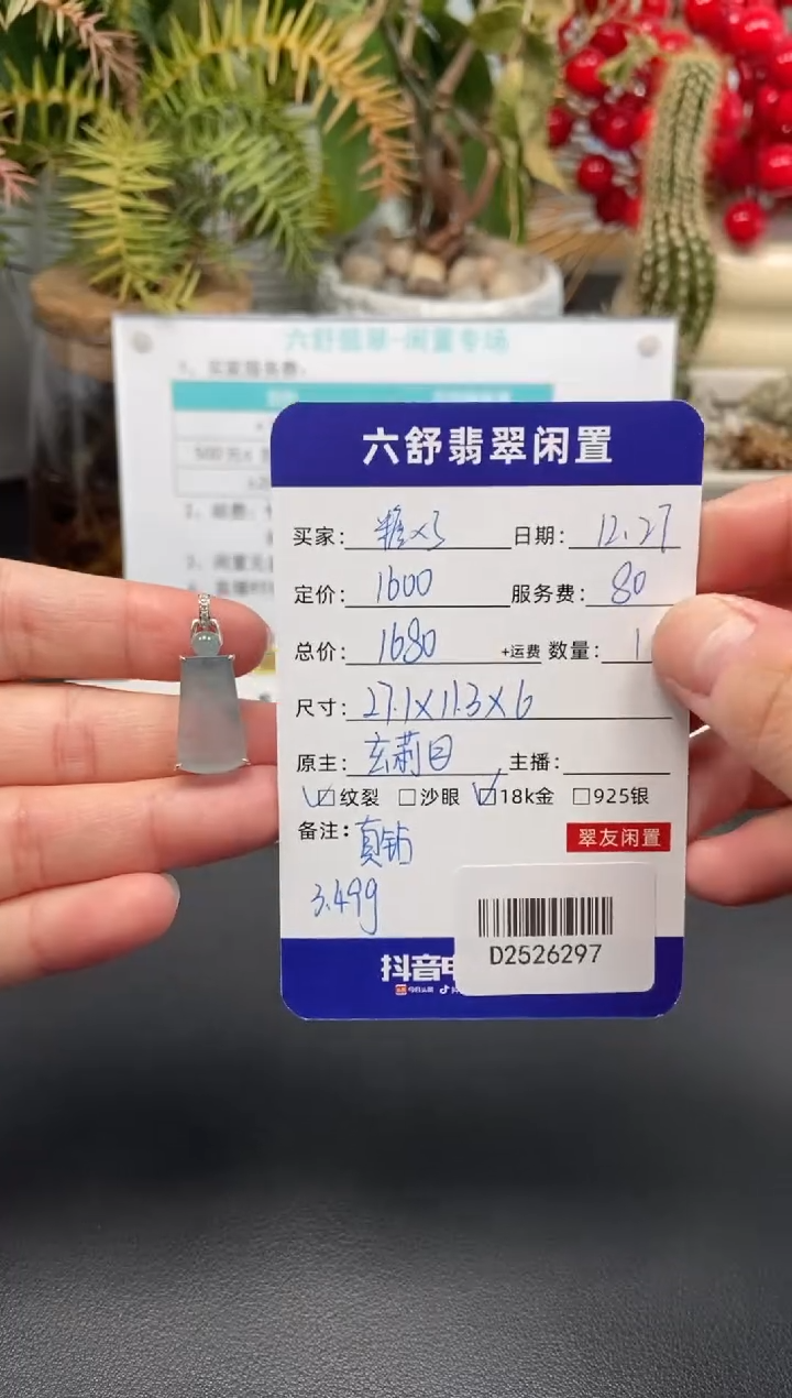 颈饰18K金镶嵌翡翠?*?D2526297