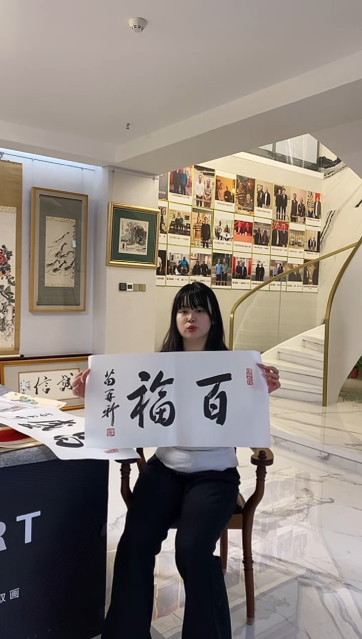 书法12.8MZX《书法-百福》2平尺