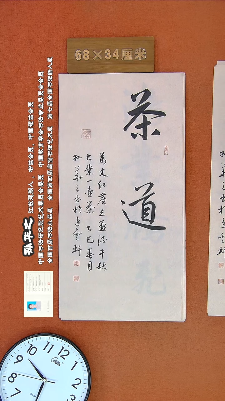 【闪购商品】书法98孙华之书法作品