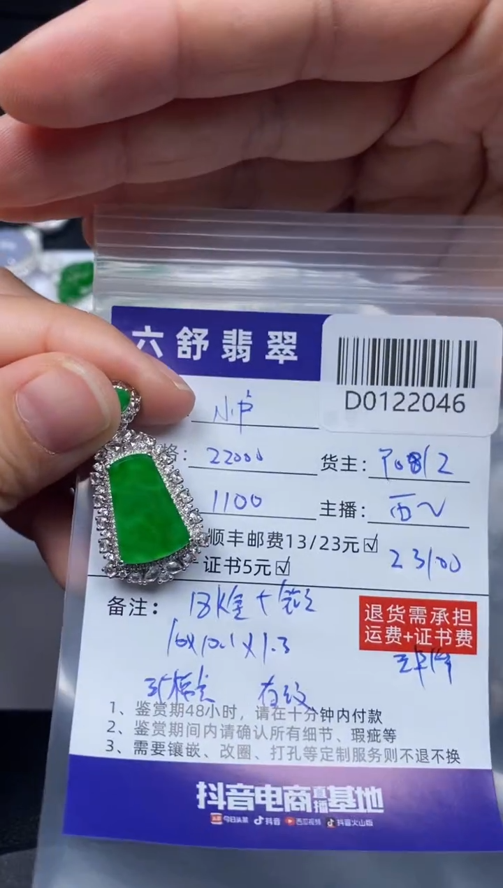 【闪购商品】翡翠吊坠(不含链)18K金镶嵌D0122046