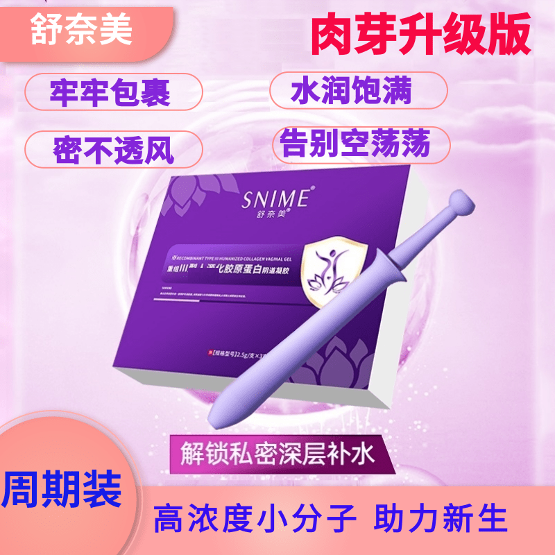 snime/舒奈美肉芽升级版 三行人源蛋白凝胶 滋润芽芽满满 八爪鱼
