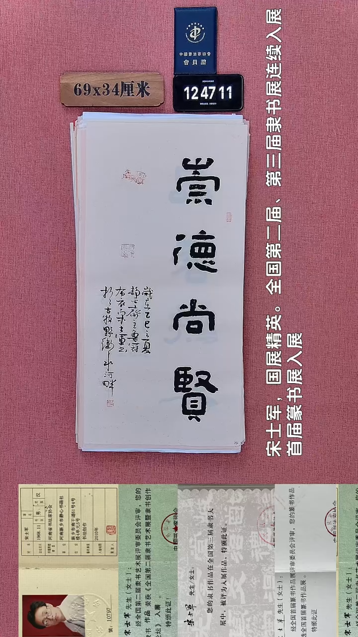 书法274         宋老师书法作品