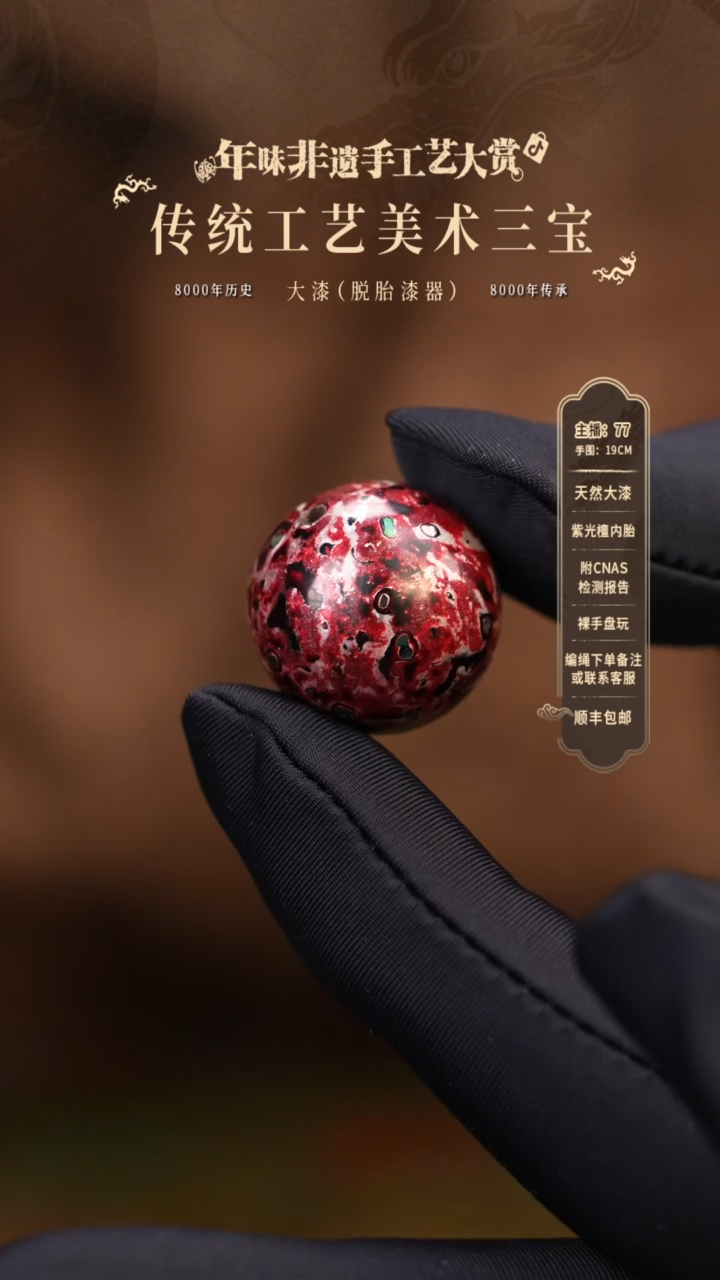 【闪购商品】大漆单珠/2.0cm    762