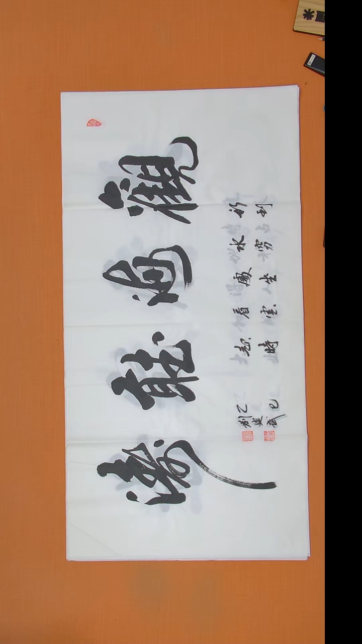 书法刘老师精美书法作品138*69