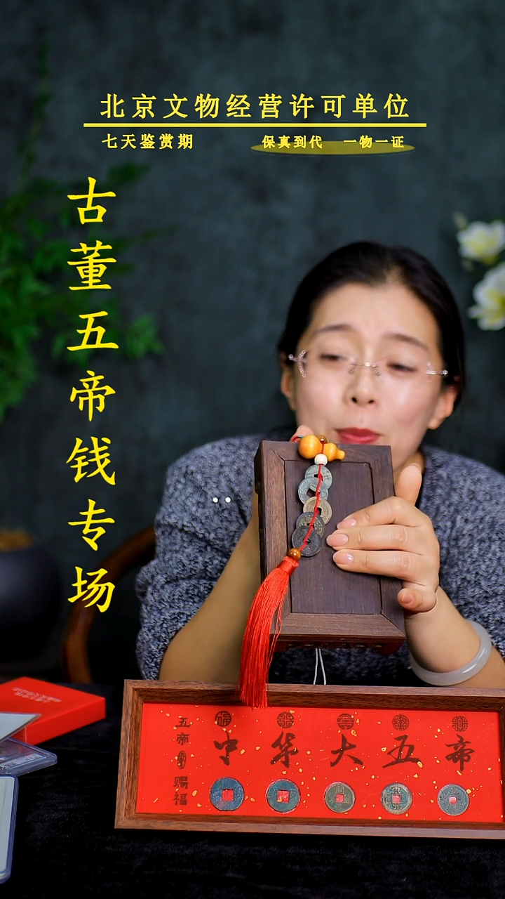 铜中-华-大五帝【串】【图为样品，带评级鉴定同品则优发货】