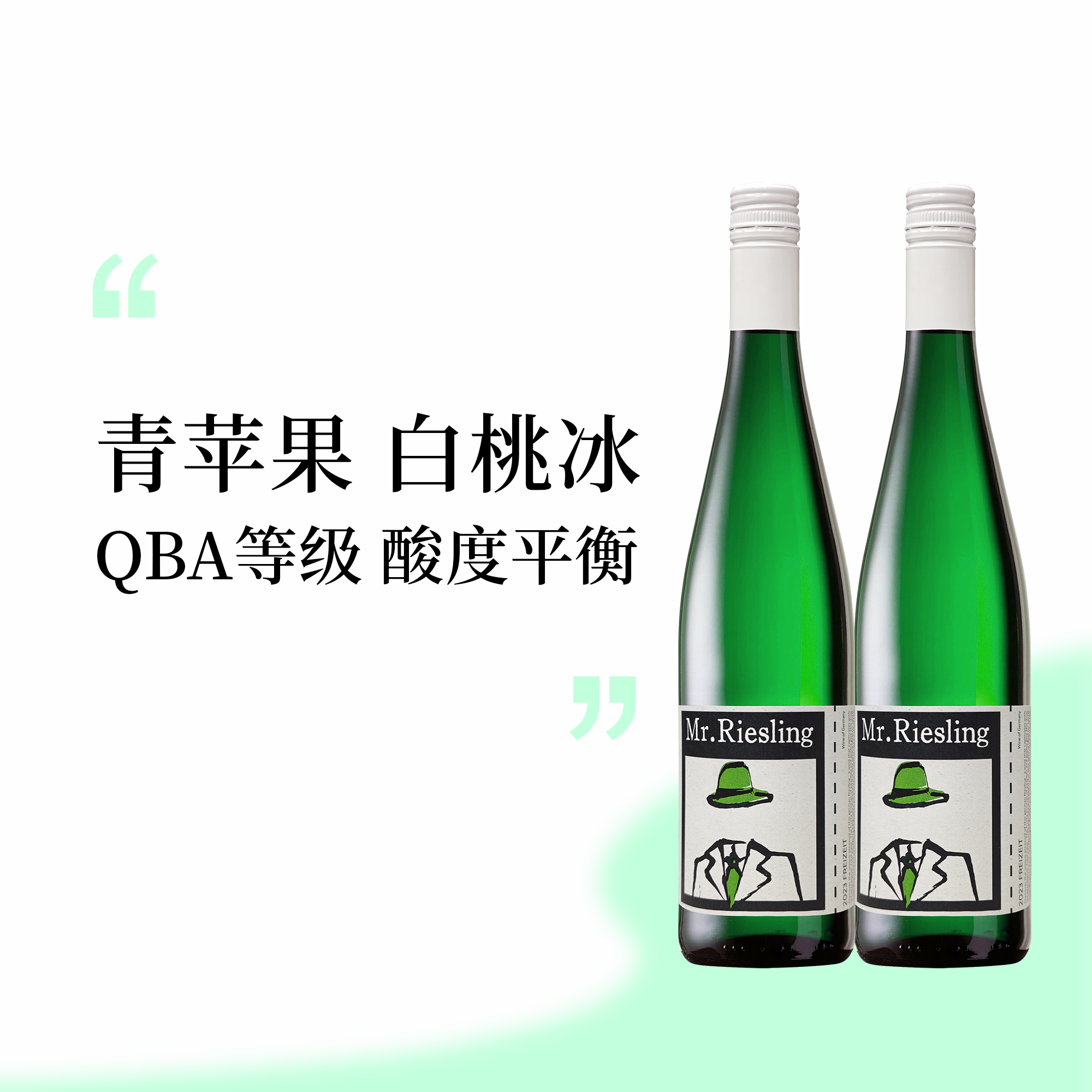 德国幸运先森雷司令白葡萄酒2023
