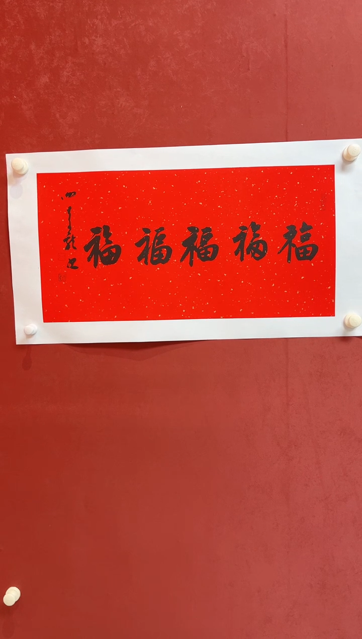 书法谢老师     画芯68*34
