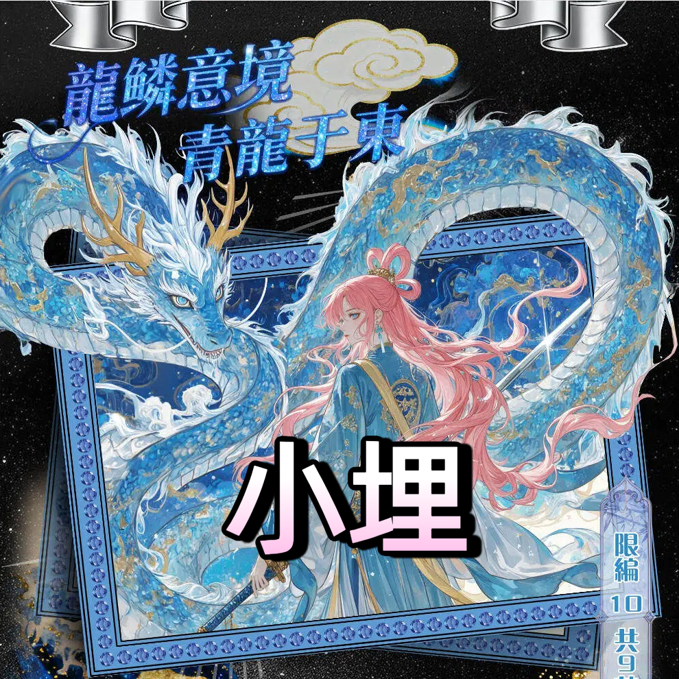 强娶人物【龙鳞意境】海贼金属钻卡 收藏集换卡牌主播代拆