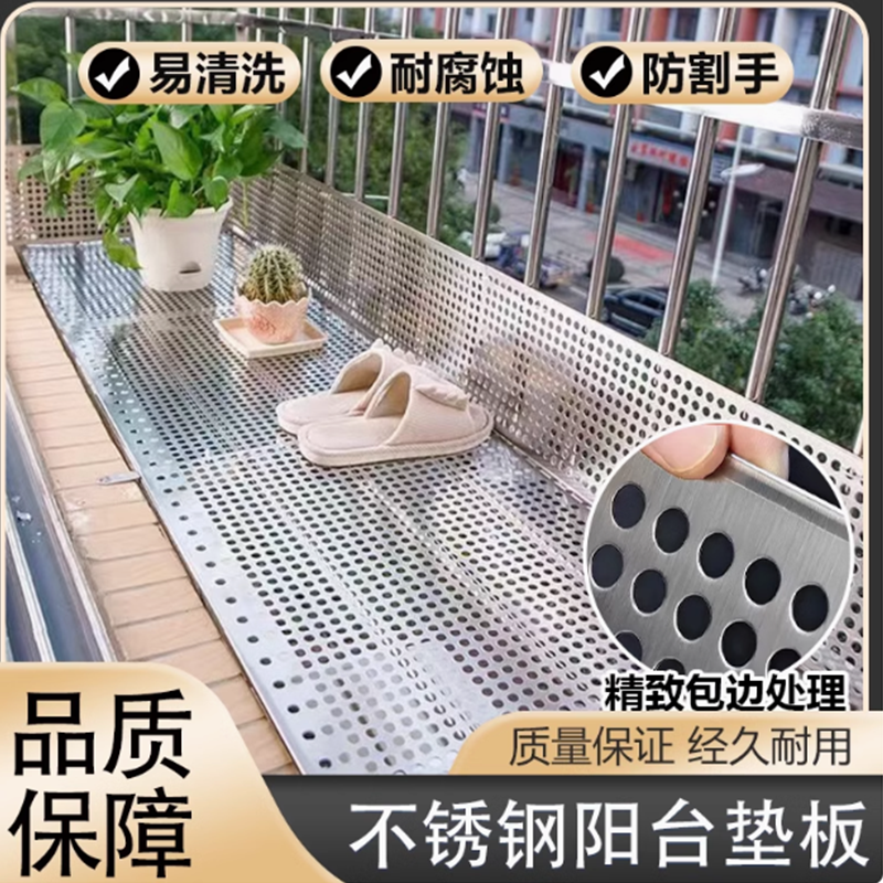 304阳台不锈钢垫板防盗窗防坠落花架护栏0.8mm冲孔板加厚防护网